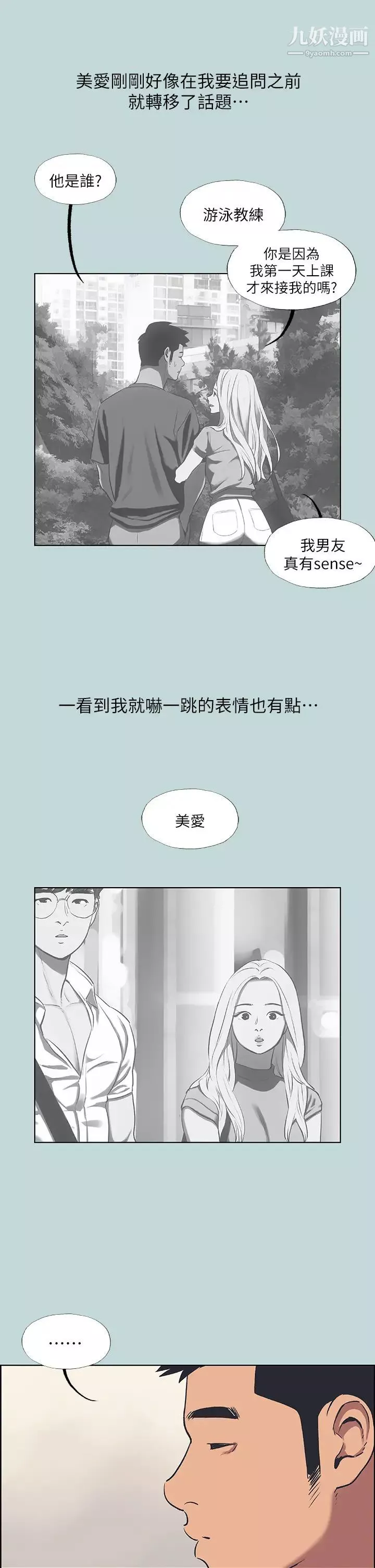縱夏夜之夢第63話-馴服小鮮肉