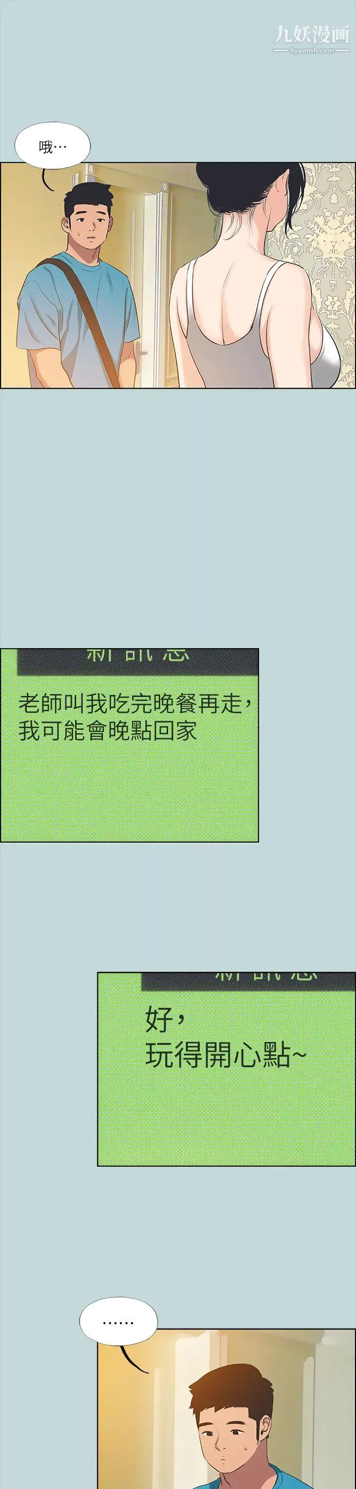 縱夏夜之夢第63話-馴服小鮮肉