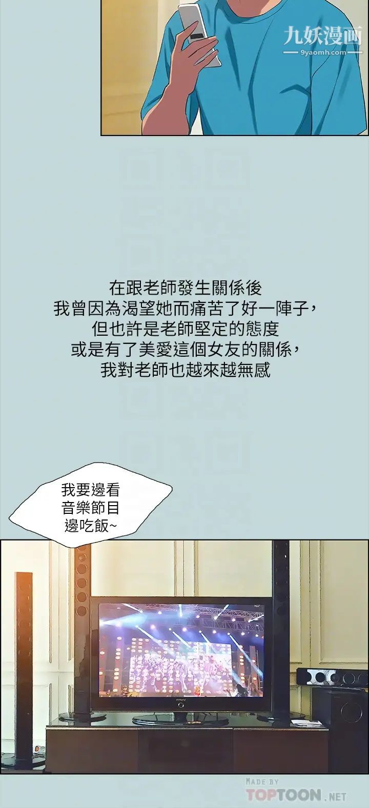 縱夏夜之夢第63話-馴服小鮮肉