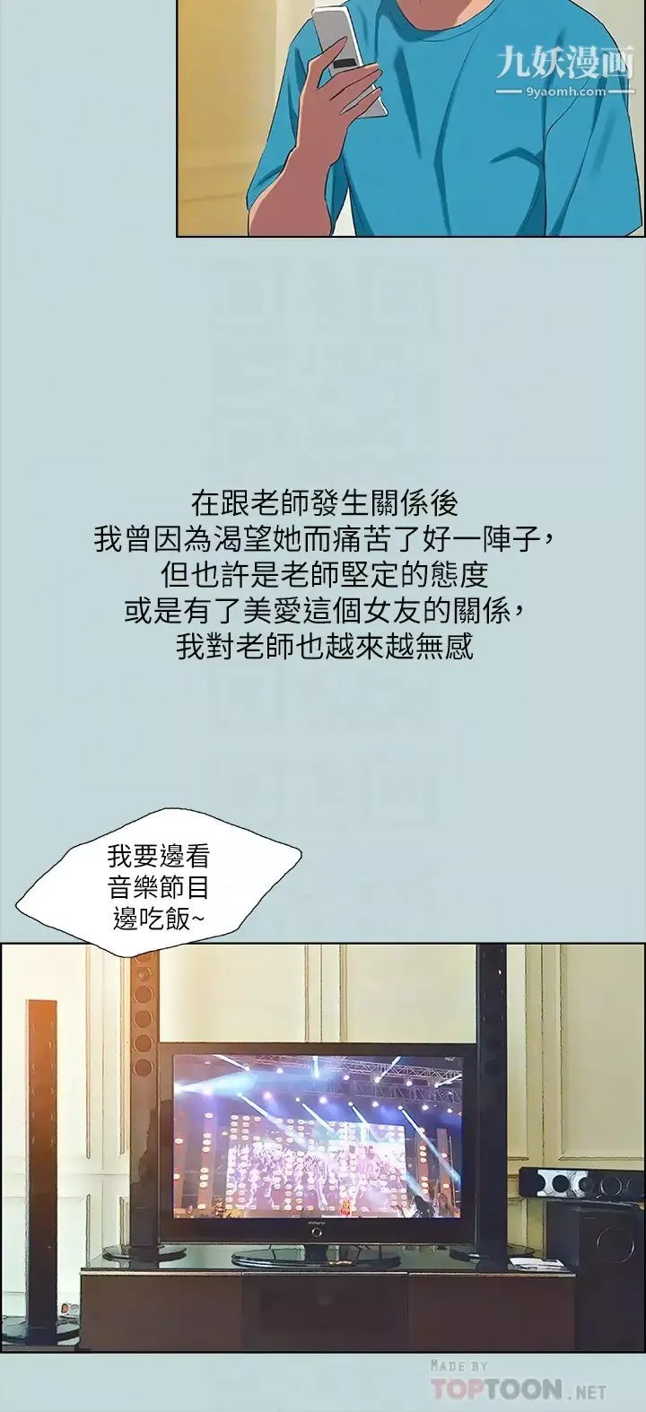 纵夏夜之梦-第63话-驯服小鲜肉 - 图片 14