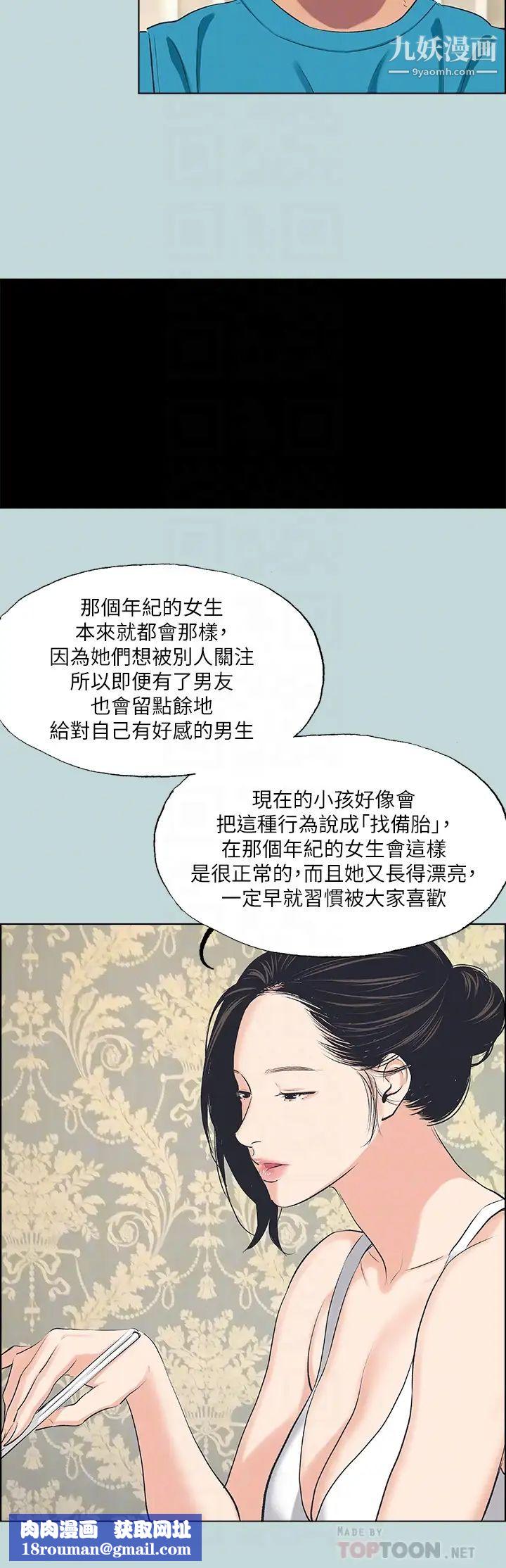 纵夏夜之梦第63话-驯服小鲜肉