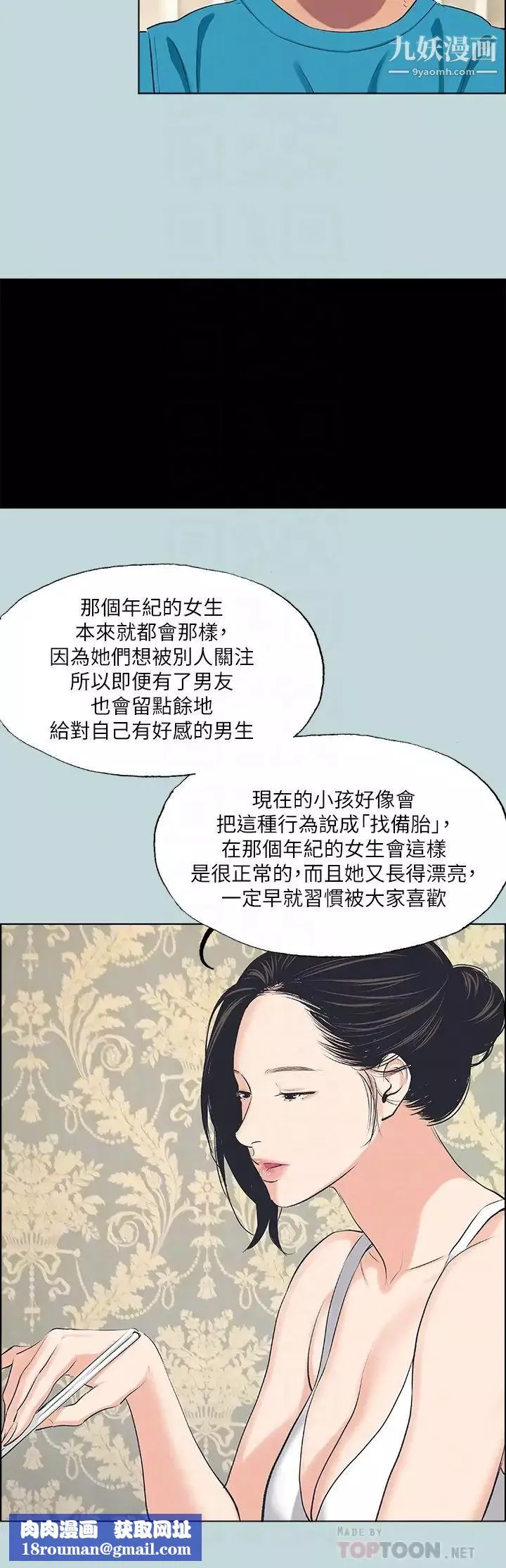 纵夏夜之梦-第63话-驯服小鲜肉 - 图片 18