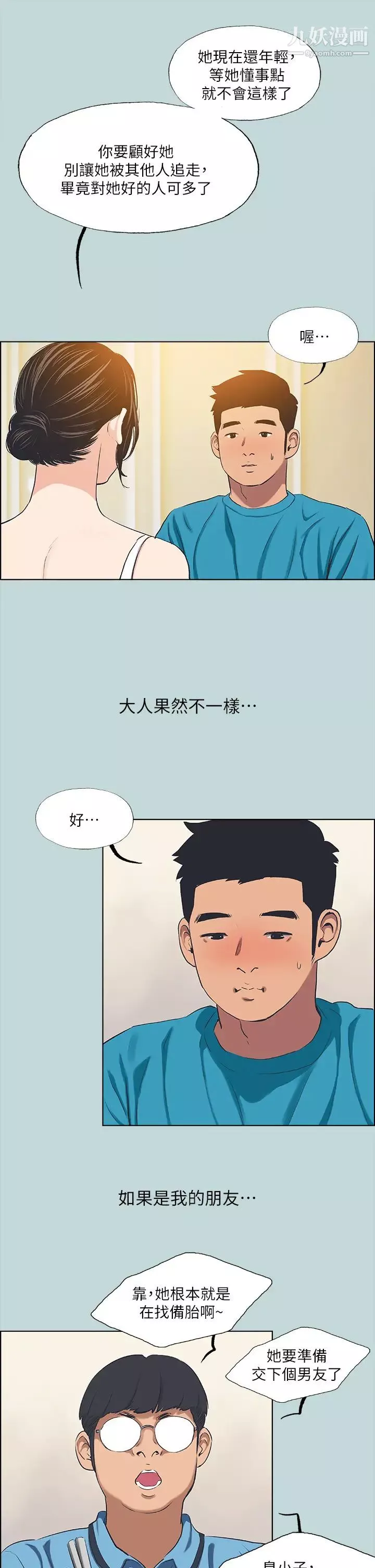 縱夏夜之夢第63話-馴服小鮮肉