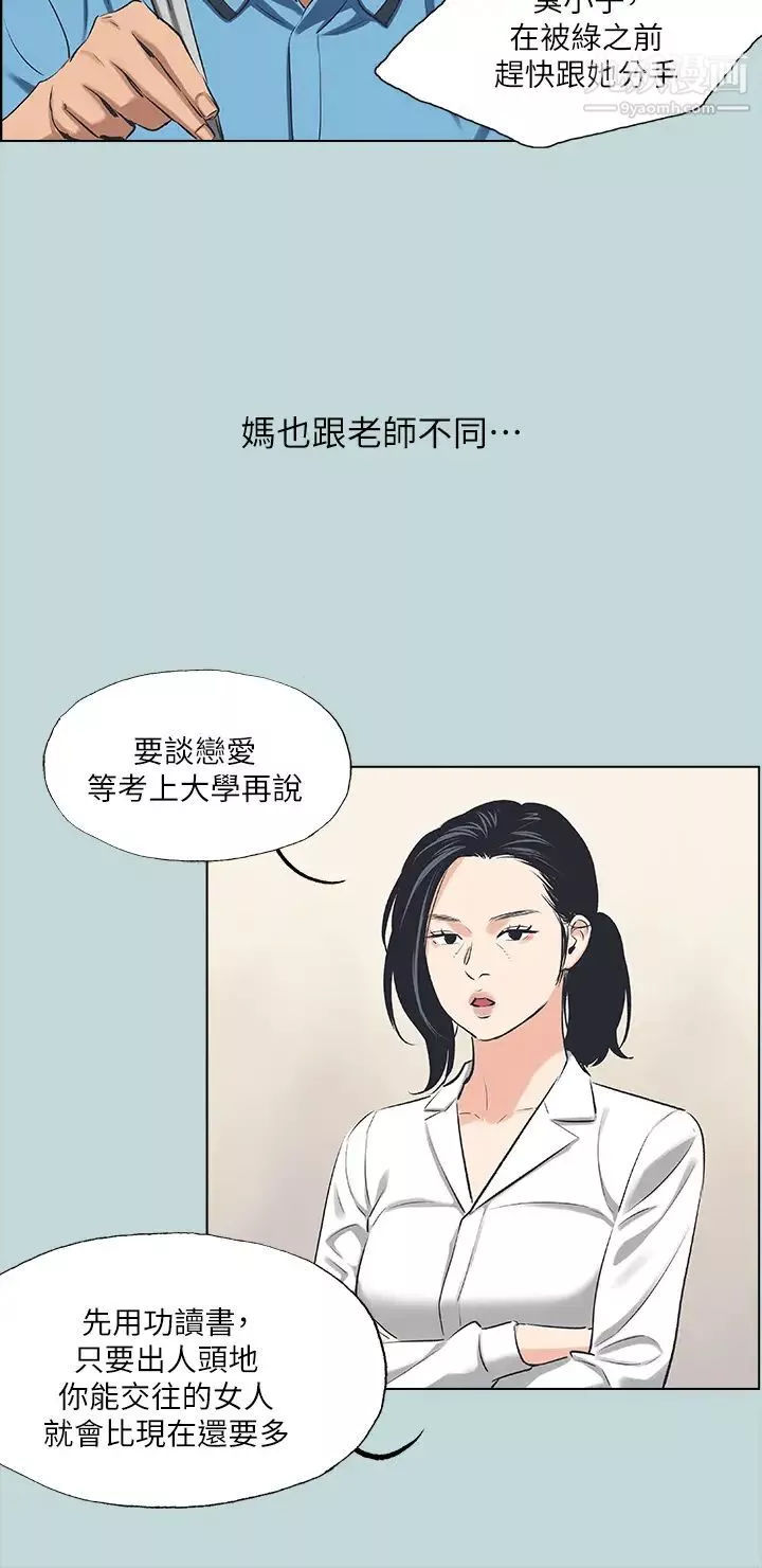 纵夏夜之梦-第63话-驯服小鲜肉 - 图片 20