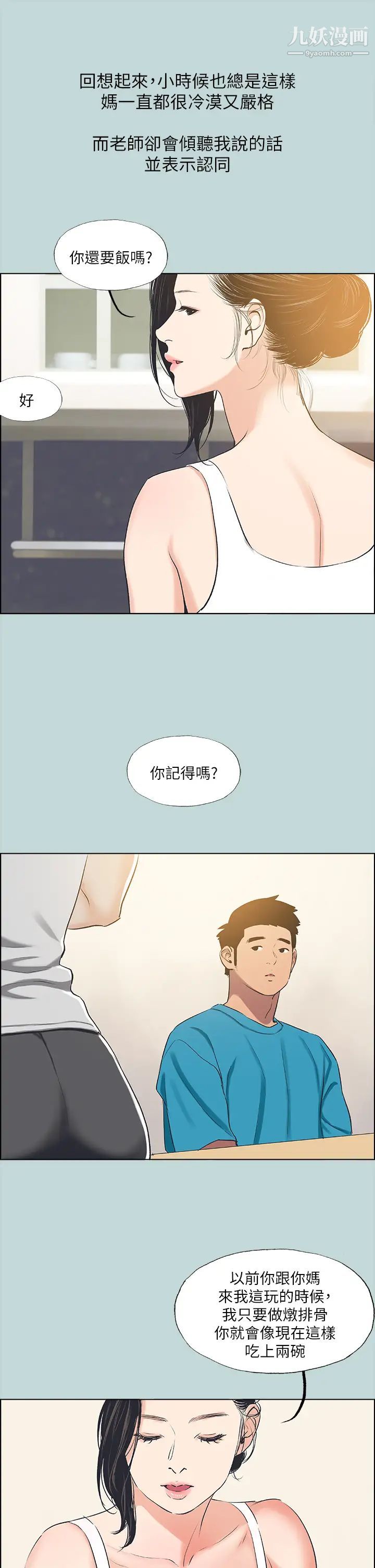 縱夏夜之夢第63話-馴服小鮮肉