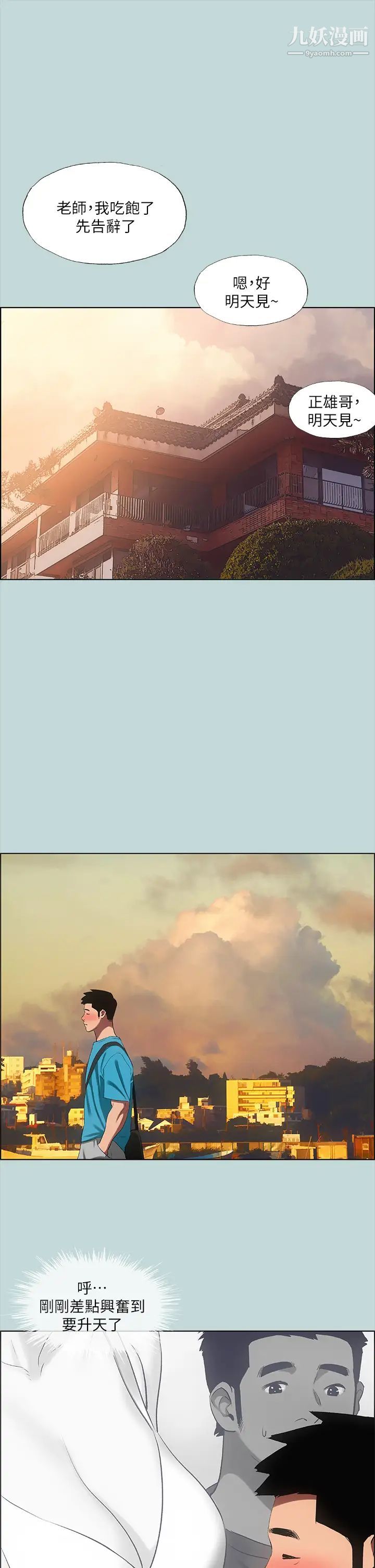 纵夏夜之梦第63话-驯服小鲜肉