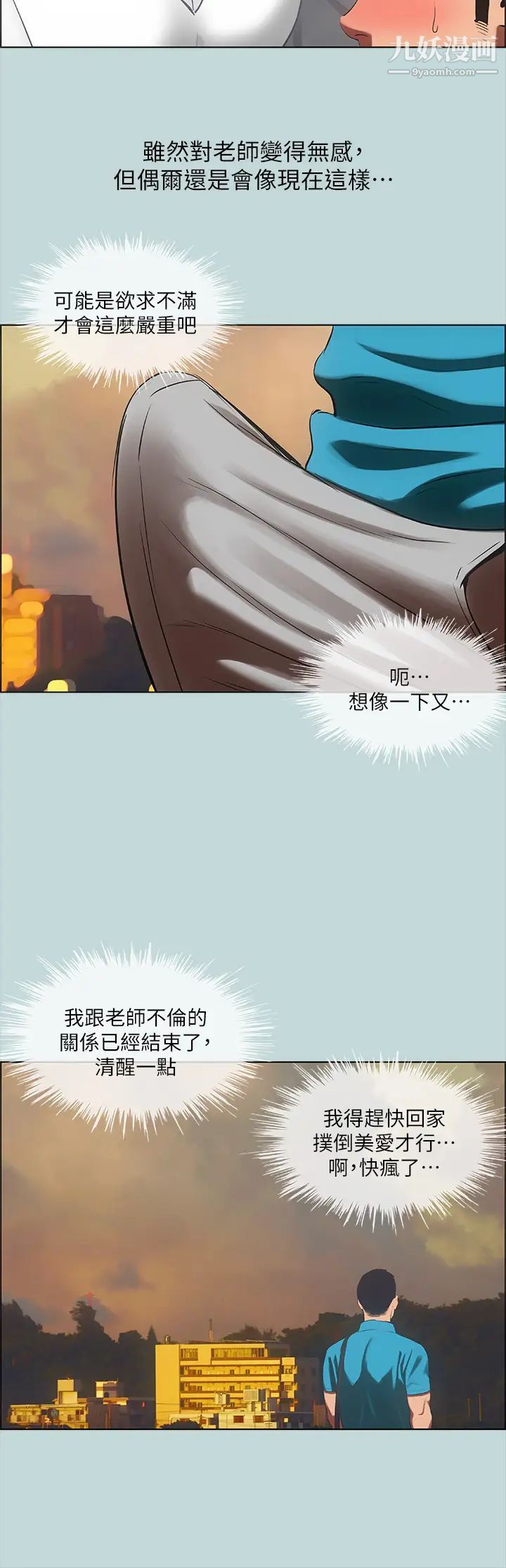 纵夏夜之梦第63话-驯服小鲜肉