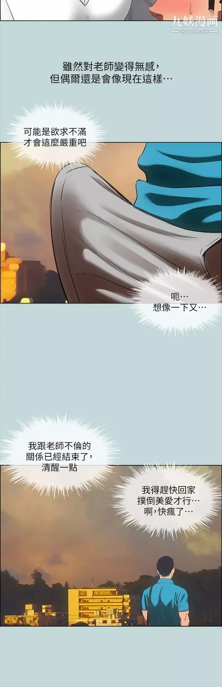 縱夏夜之夢第63話-馴服小鮮肉