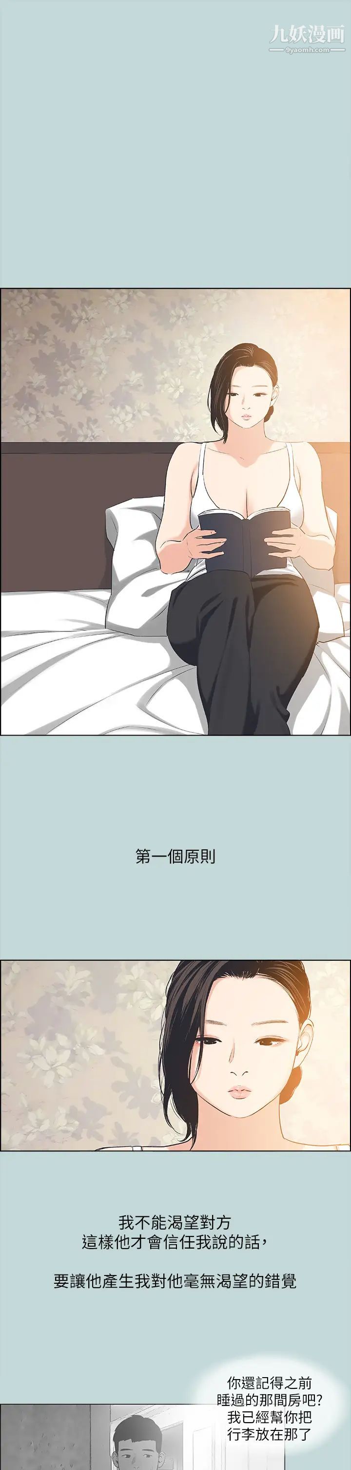 纵夏夜之梦第63话-驯服小鲜肉