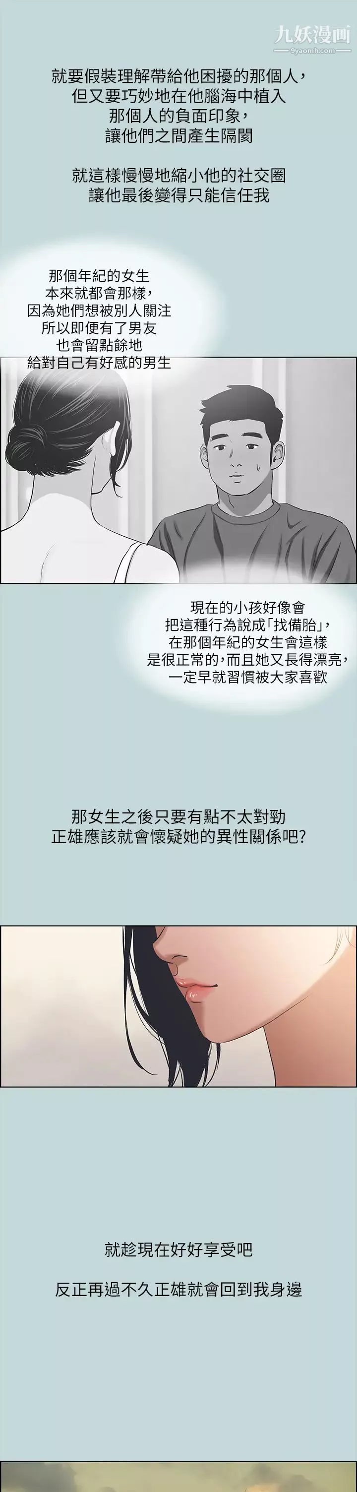 纵夏夜之梦-第63话-驯服小鲜肉 - 图片 27
