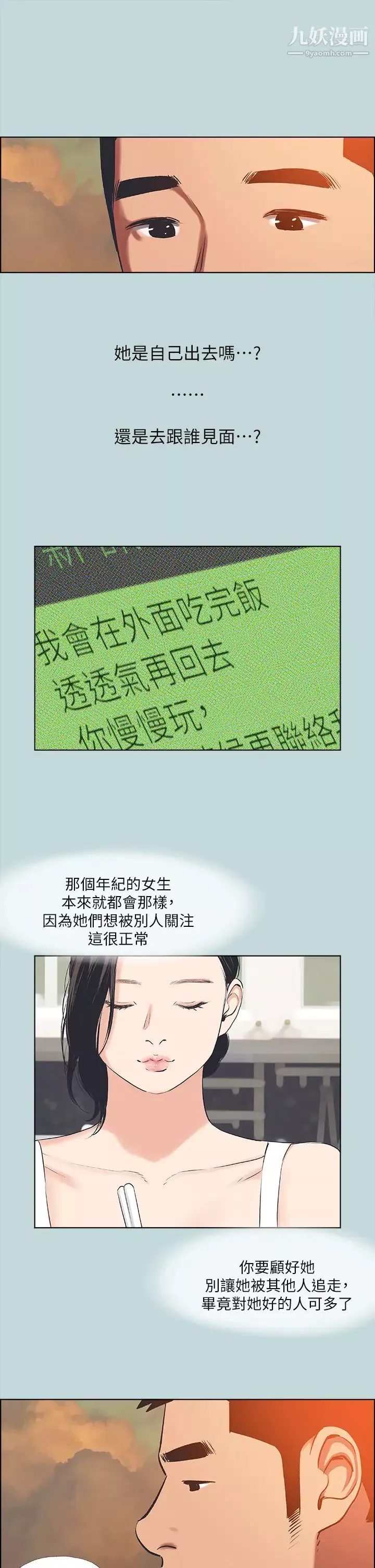 縱夏夜之夢第63話-馴服小鮮肉