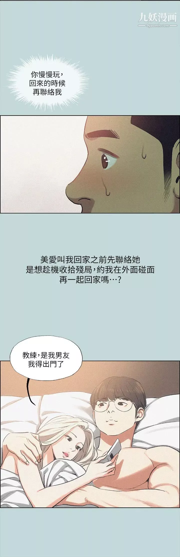 縱夏夜之夢第64話-在朋友床上幹女友