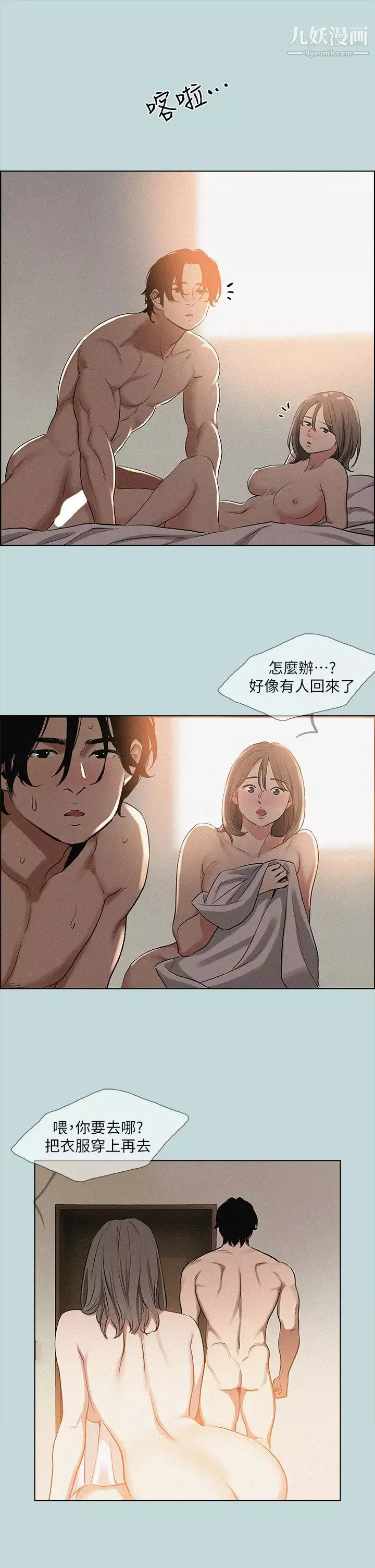 纵夏夜之梦-第64话-在朋友床上干女友 - 图片 20