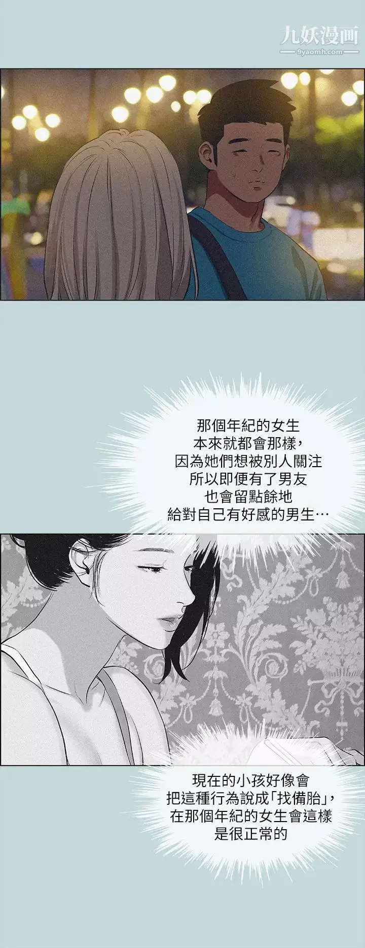 纵夏夜之梦-第64话-在朋友床上干女友 - 图片 29