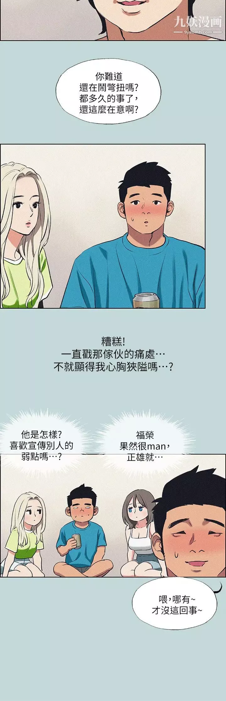 縱夏夜之夢第65話-睡夢中聽見的淫叫聲