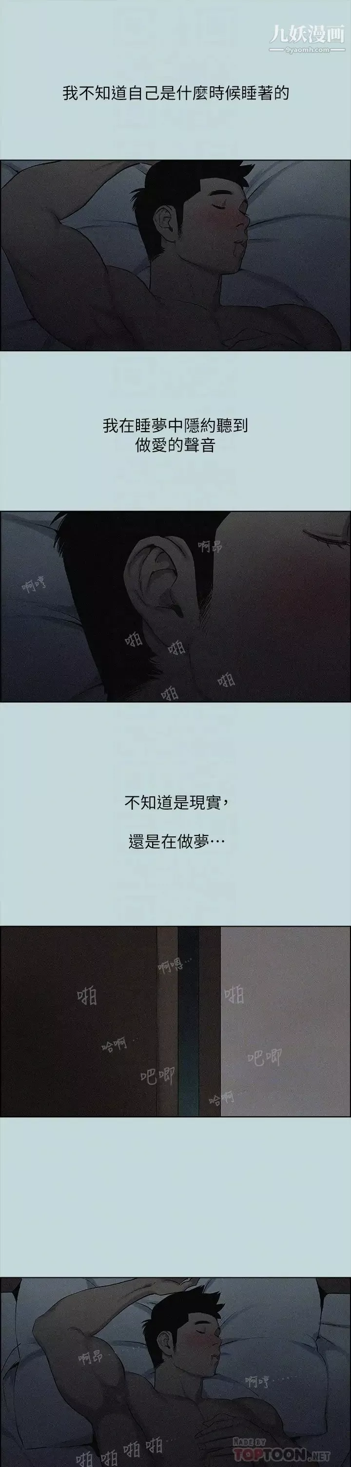 縱夏夜之夢第65話-睡夢中聽見的淫叫聲