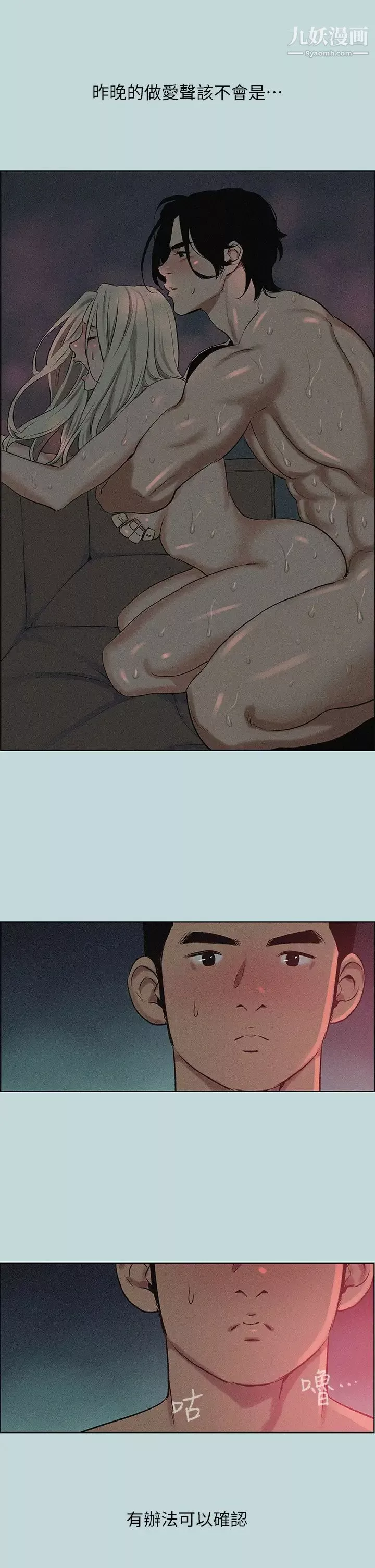 纵夏夜之梦-第65话-睡梦中听见的淫叫声 - 图片 26