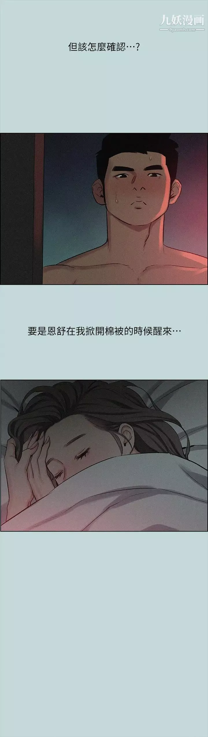 纵夏夜之梦-第66话-偷干朋友的女友 - 图片 2