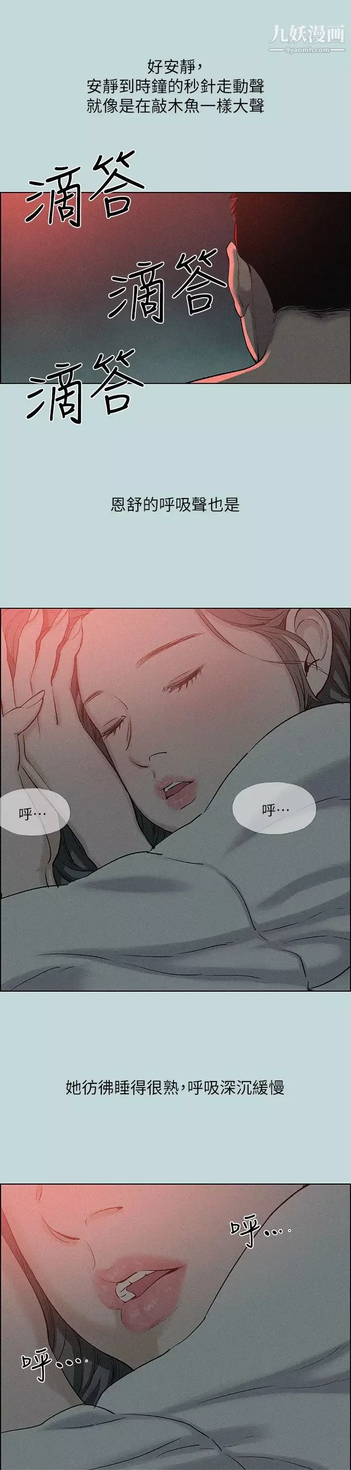 縱夏夜之夢第66話-偷幹朋友的女友