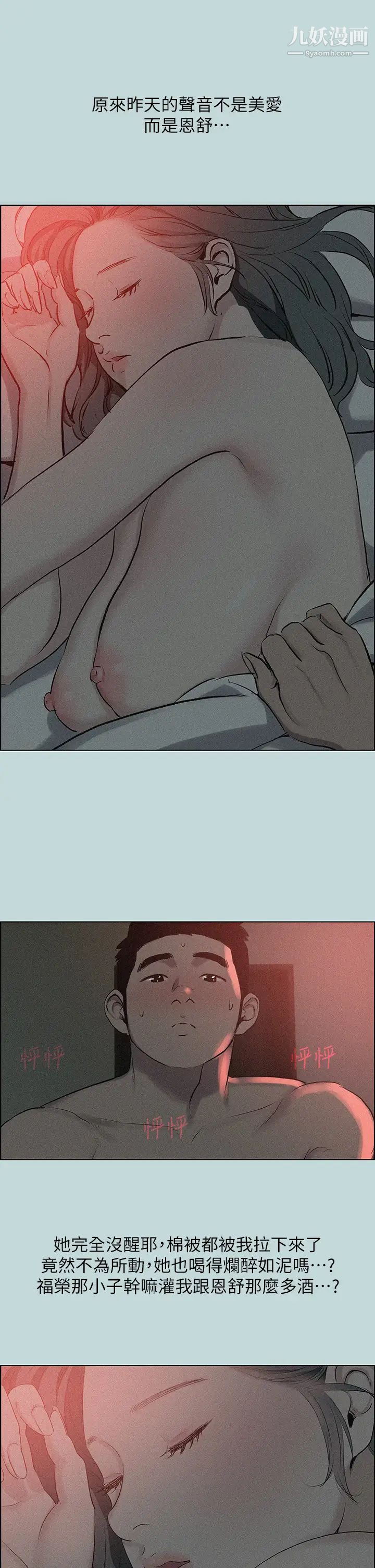 縱夏夜之夢第66話-偷幹朋友的女友