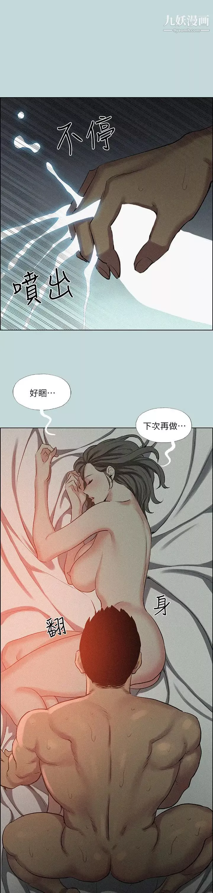 纵夏夜之梦-第67话-能顶到底的女人 - 图片 5
