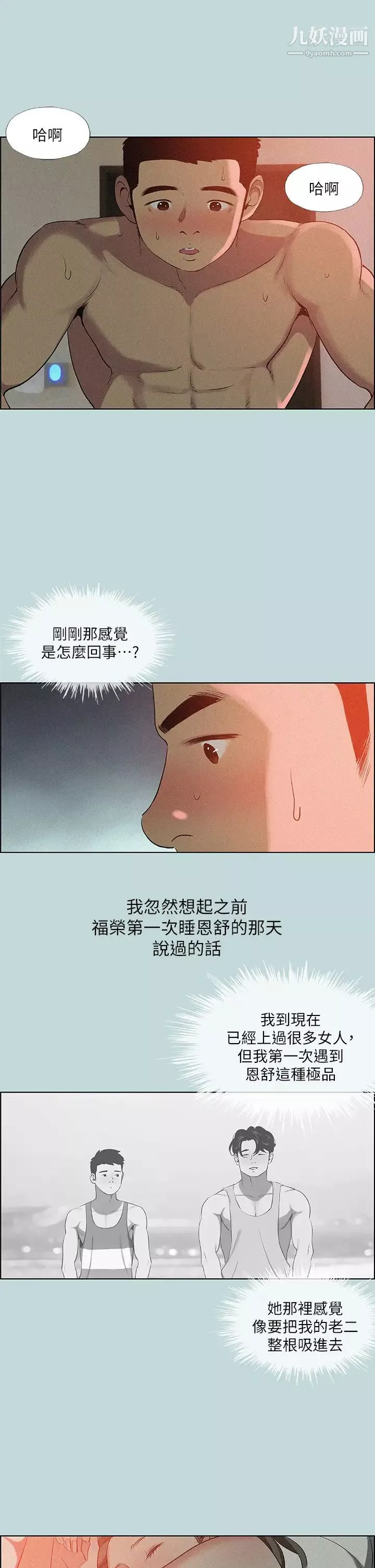縱夏夜之夢第67話-能頂到底的女人