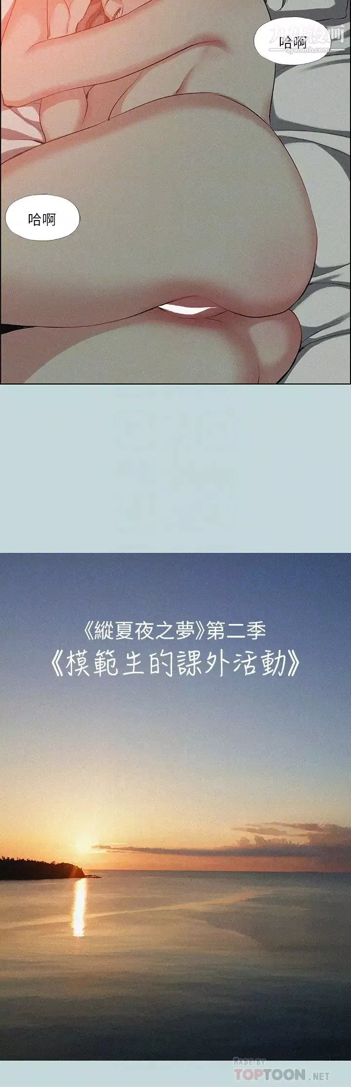 縱夏夜之夢第67話-能頂到底的女人