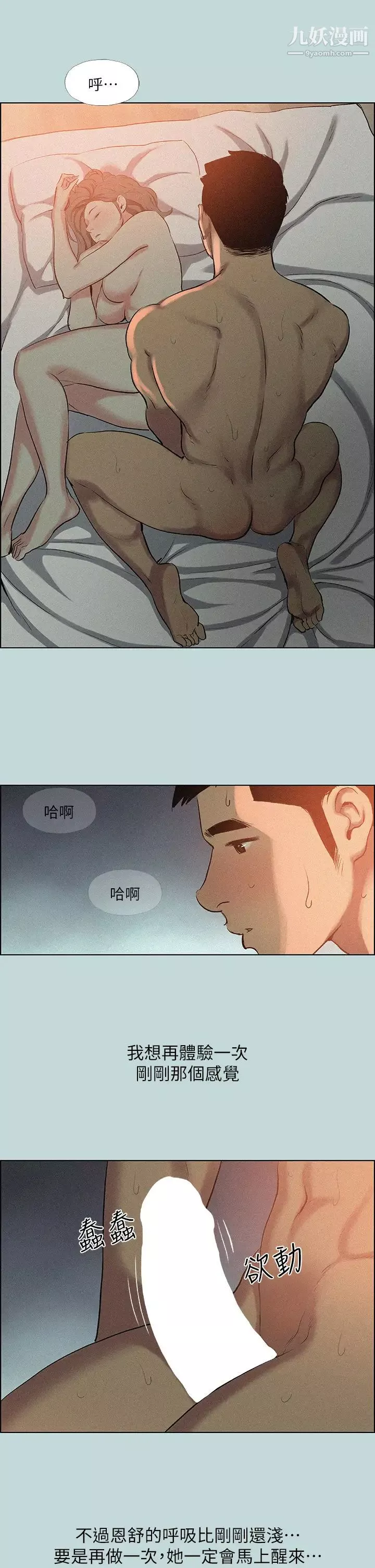 縱夏夜之夢第67話-能頂到底的女人