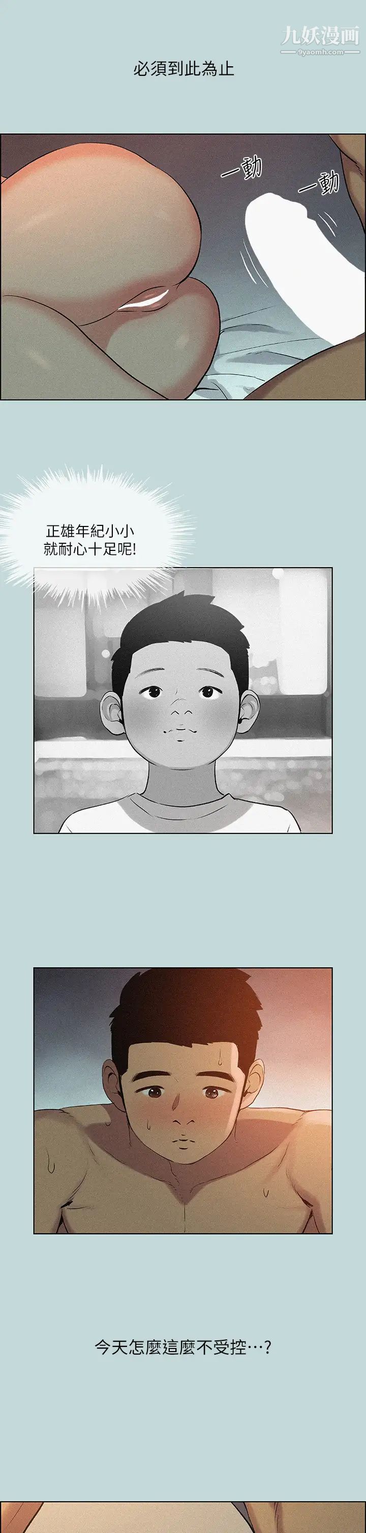 纵夏夜之梦第67话-能顶到底的女人