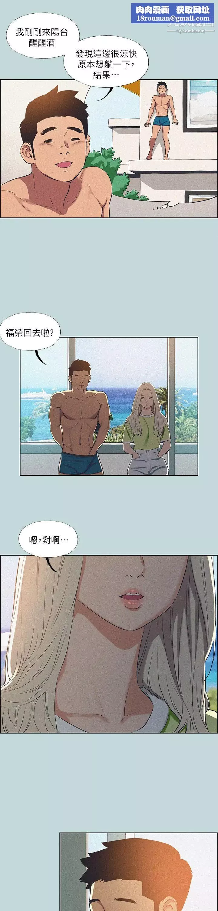 縱夏夜之夢第67話-能頂到底的女人