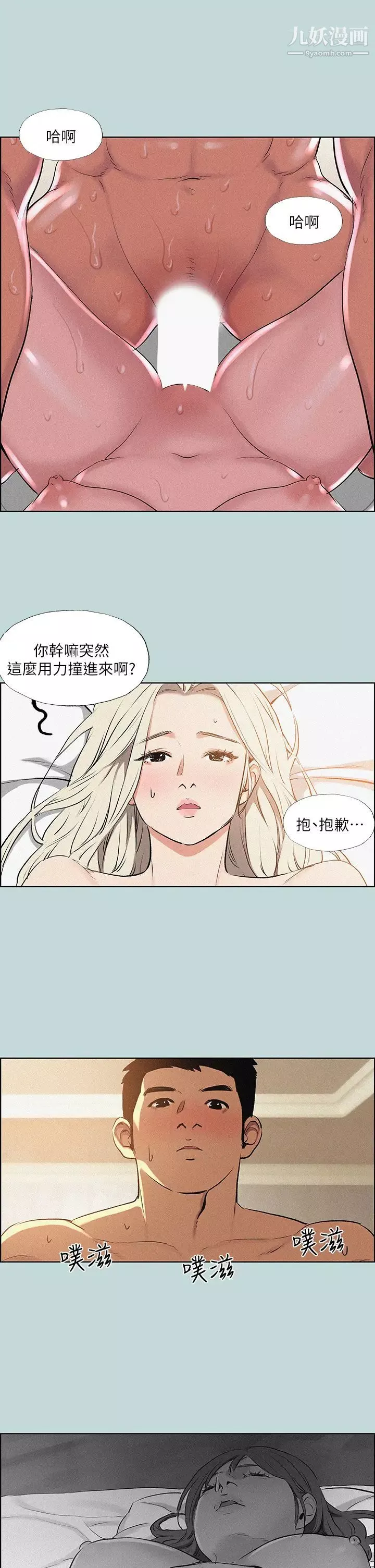 縱夏夜之夢第67話-能頂到底的女人