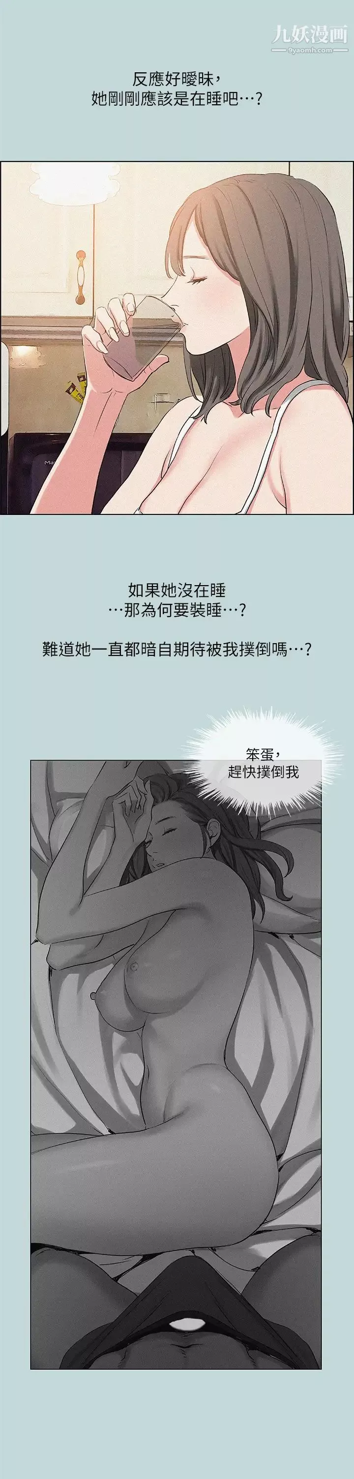 縱夏夜之夢第67話-能頂到底的女人