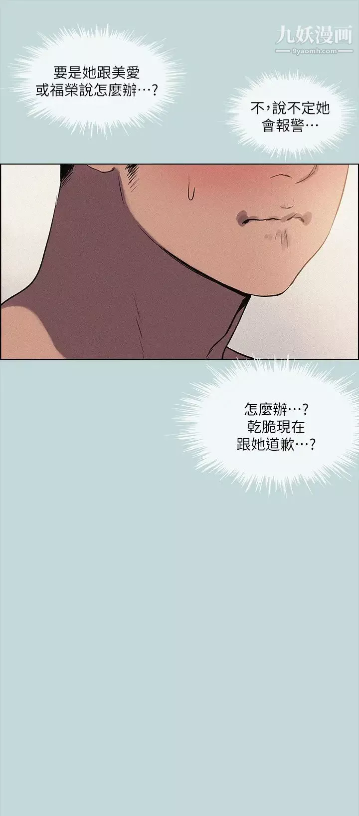 縱夏夜之夢第67話-能頂到底的女人