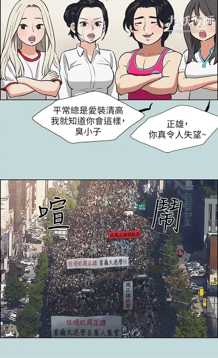縱夏夜之夢第68話-我會好好使喚你
