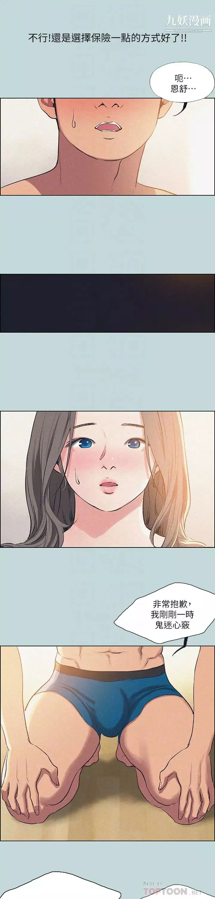 纵夏夜之梦-第68话-我会好好使唤你 - 图片 4