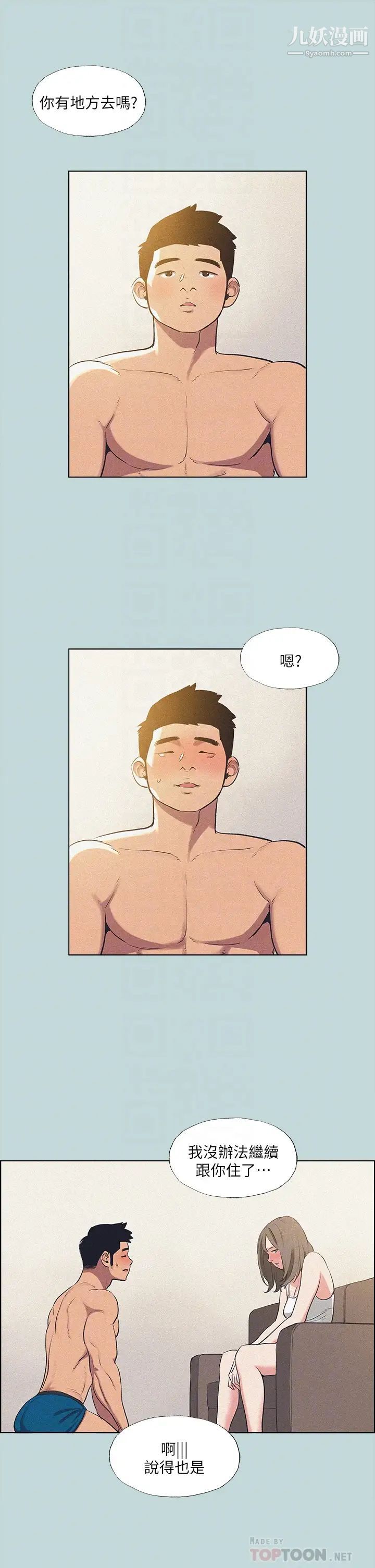 纵夏夜之梦第68话-我会好好使唤你