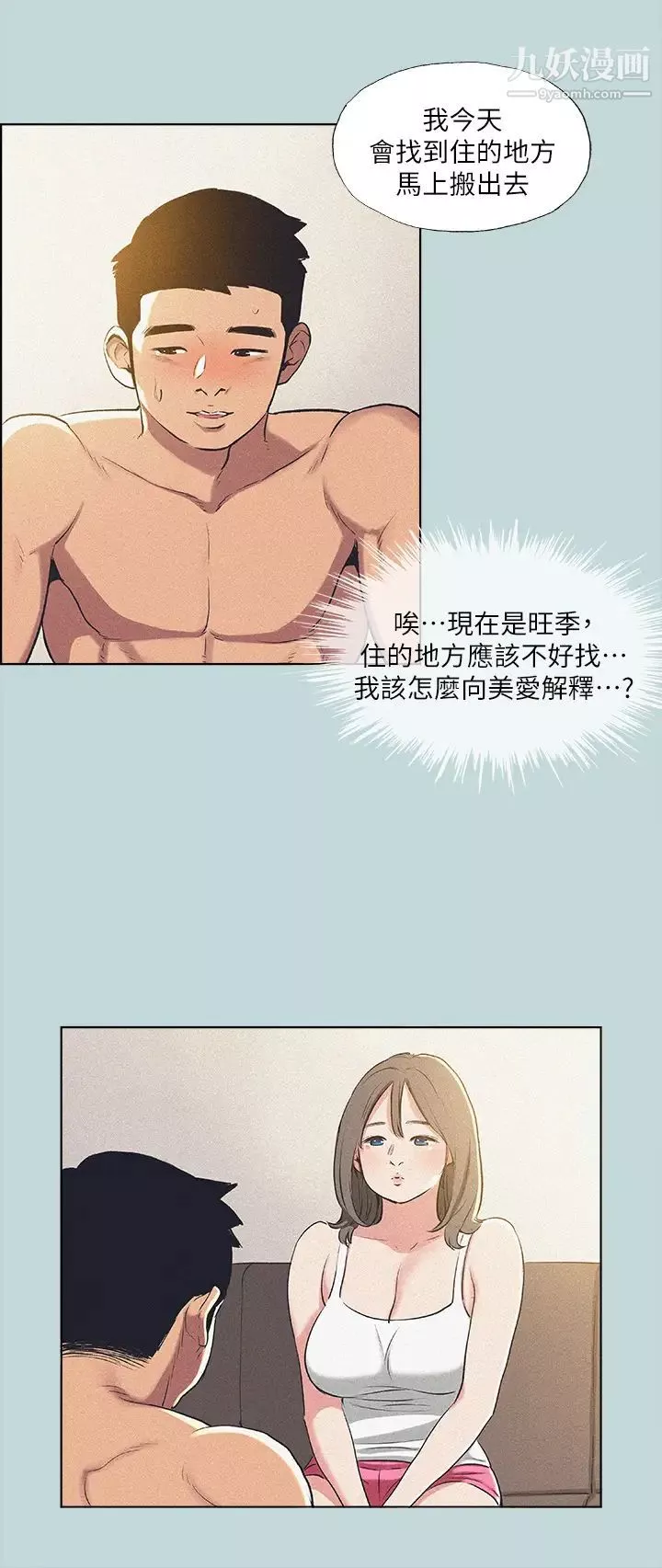 縱夏夜之夢第68話-我會好好使喚你