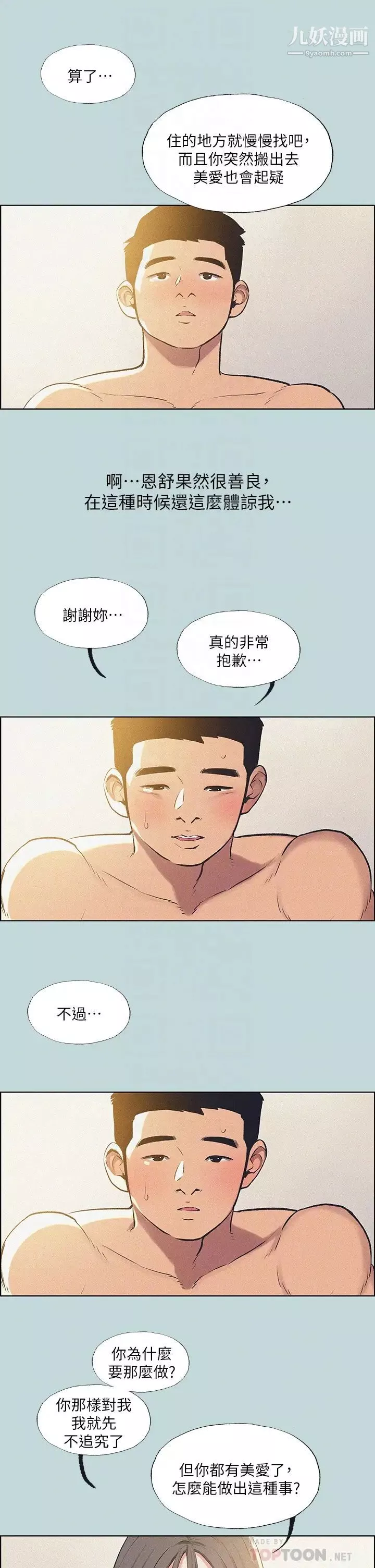 縱夏夜之夢第68話-我會好好使喚你