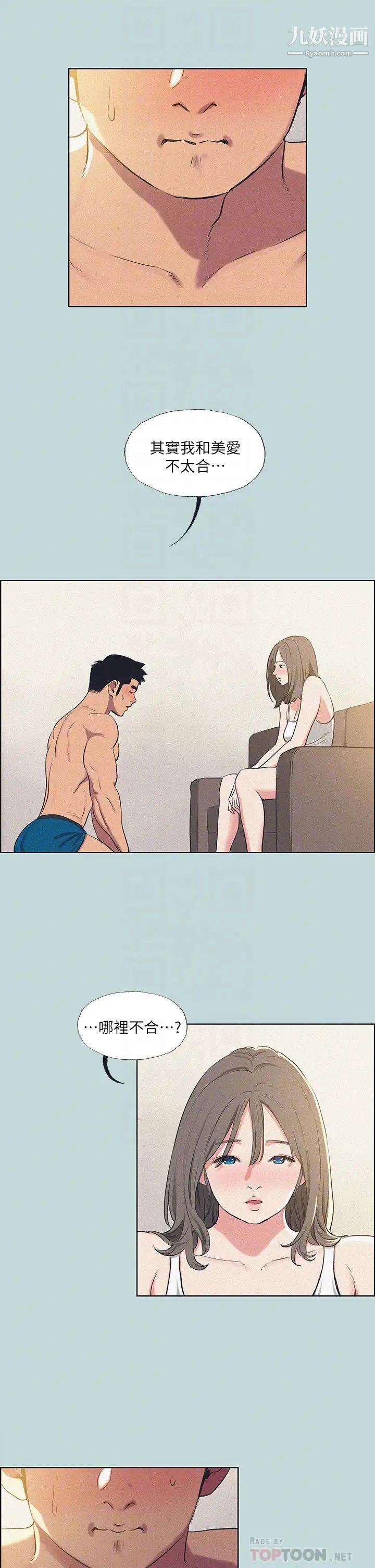 纵夏夜之梦第68话-我会好好使唤你