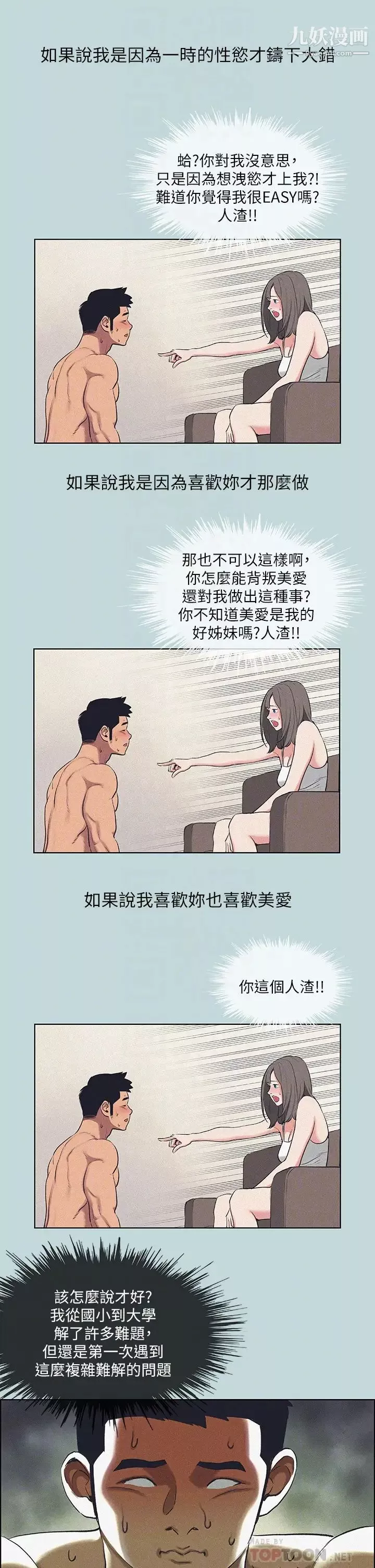 纵夏夜之梦-第68话-我会好好使唤你 - 图片 14