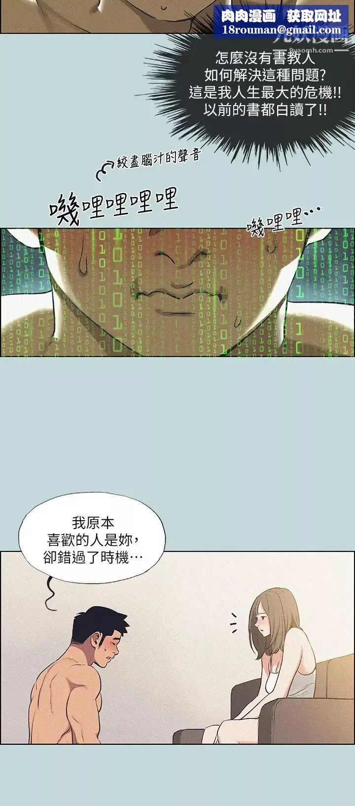 纵夏夜之梦-第68话-我会好好使唤你 - 图片 15
