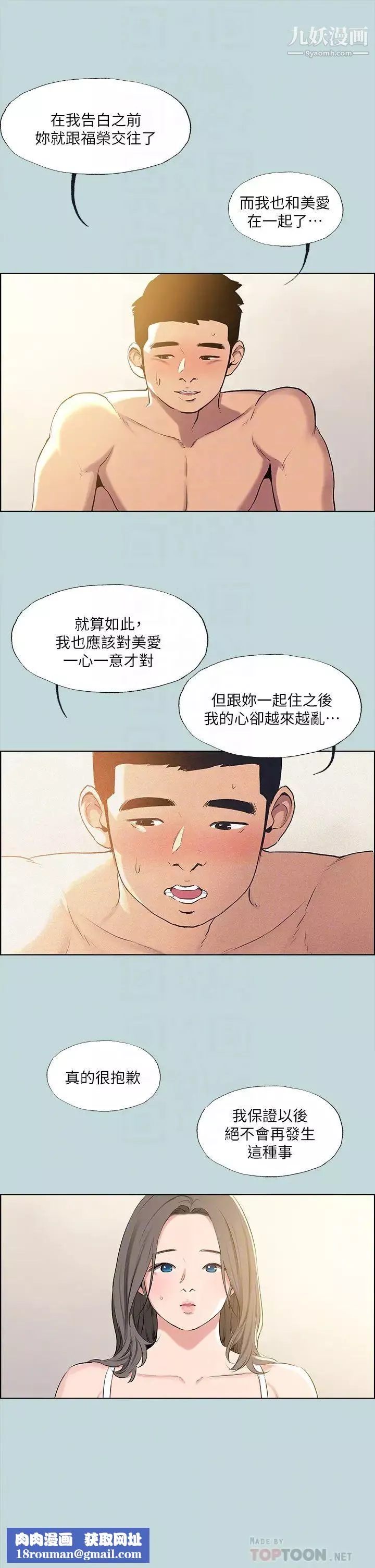 纵夏夜之梦-第68话-我会好好使唤你 - 图片 16