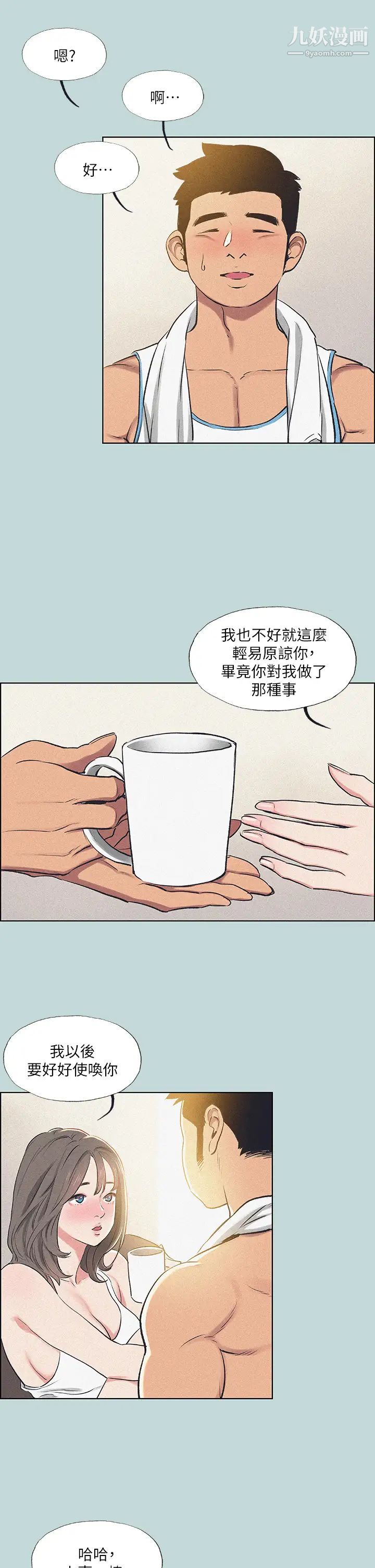 纵夏夜之梦第68话-我会好好使唤你