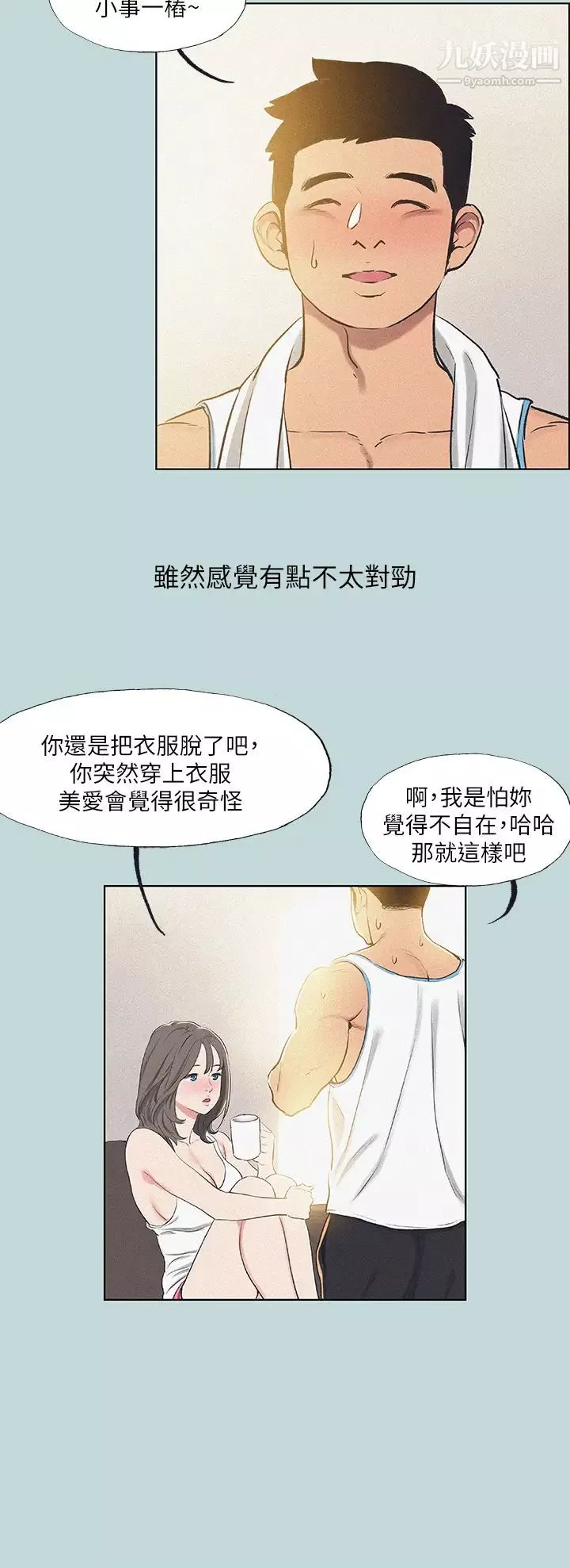 縱夏夜之夢第68話-我會好好使喚你