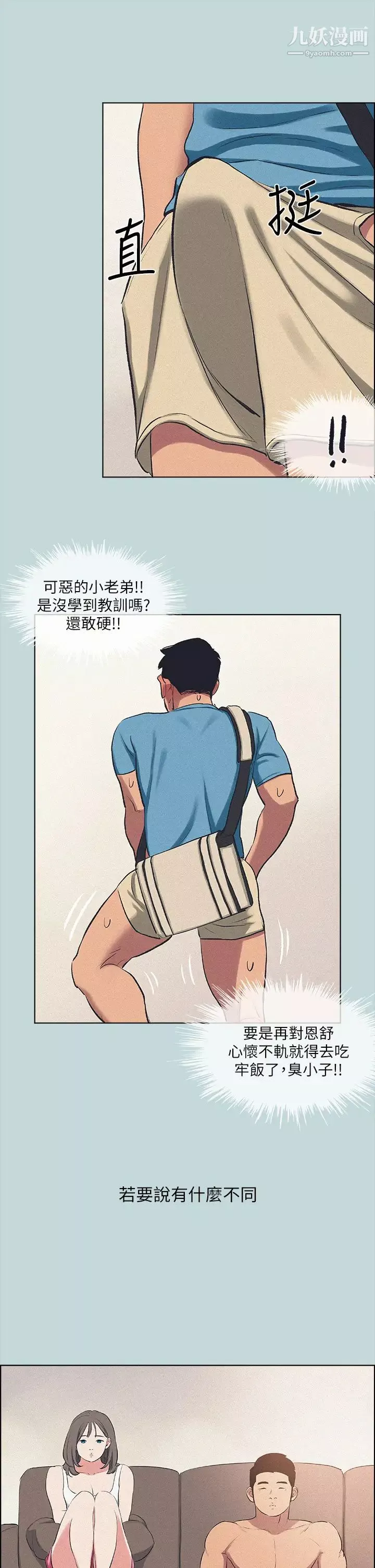 纵夏夜之梦-第68话-我会好好使唤你 - 图片 24