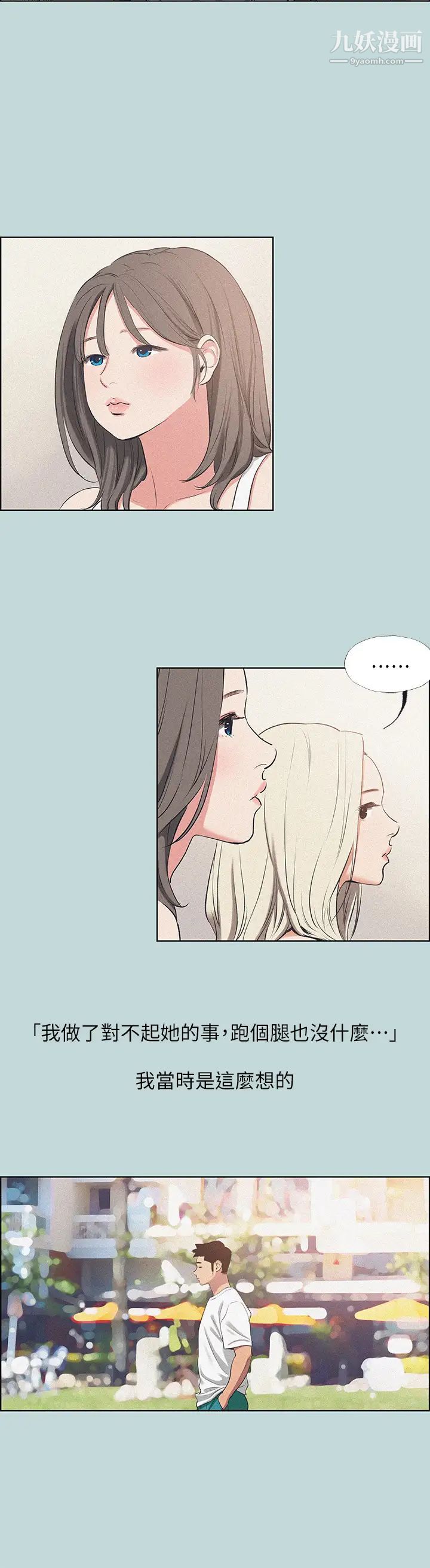 縱夏夜之夢第68話-我會好好使喚你