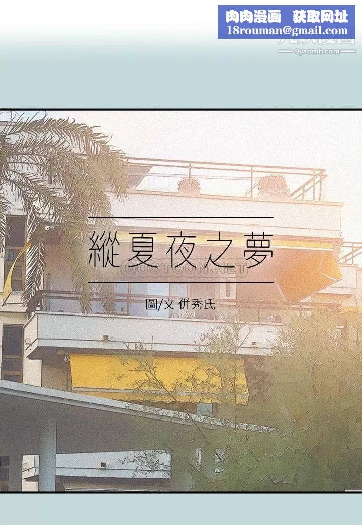縱夏夜之夢第69話-一整天隻想X恩舒