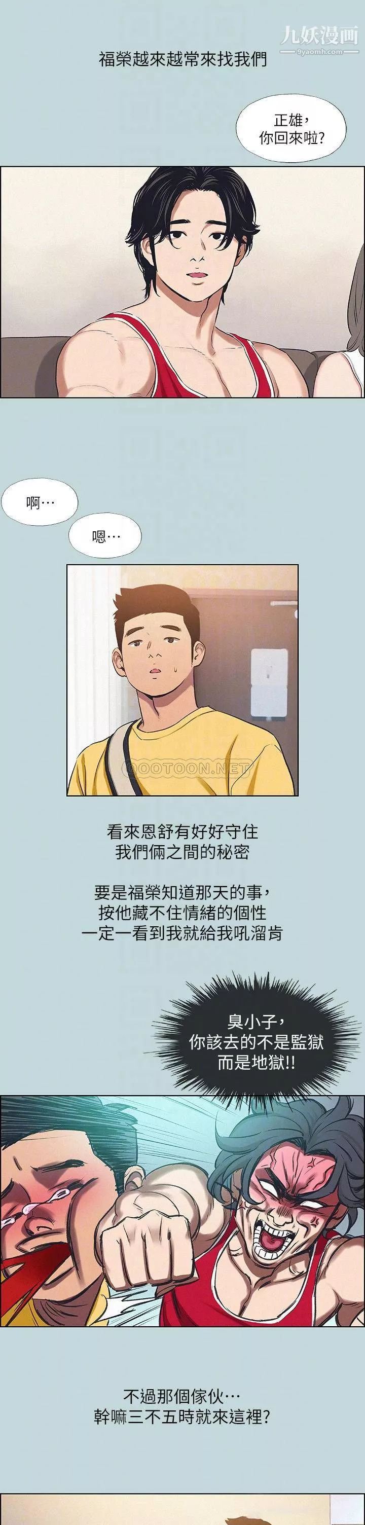 縱夏夜之夢第69話-一整天隻想X恩舒
