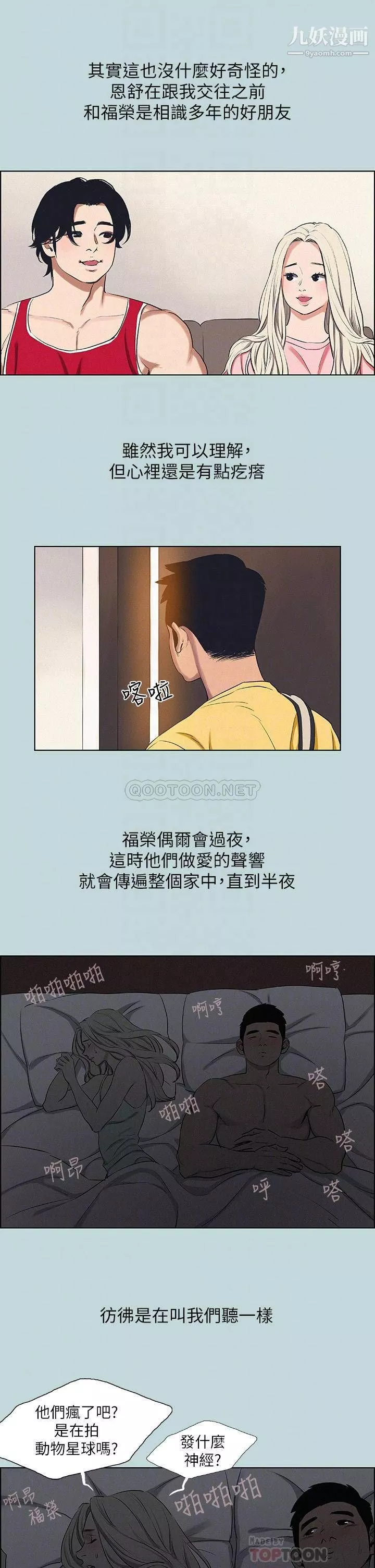 縱夏夜之夢第69話-一整天隻想X恩舒