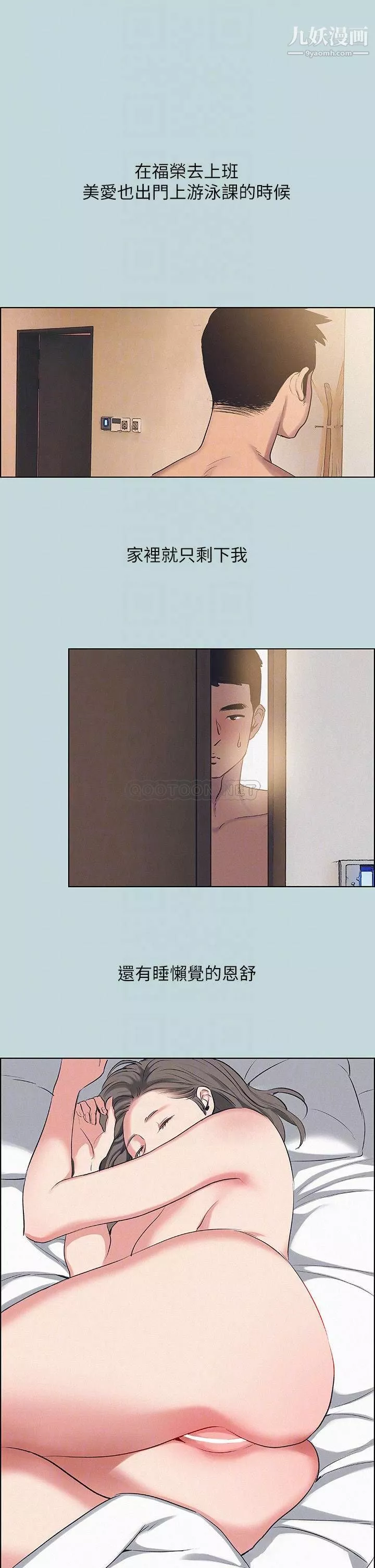縱夏夜之夢第69話-一整天隻想X恩舒